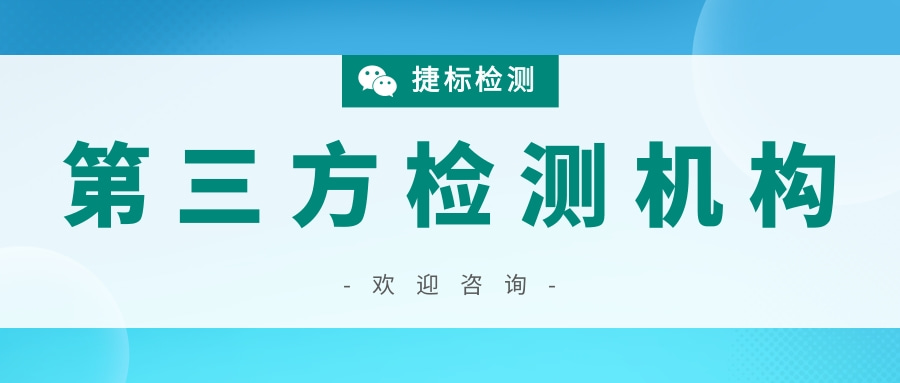 第三方檢測機構及其存在的作用