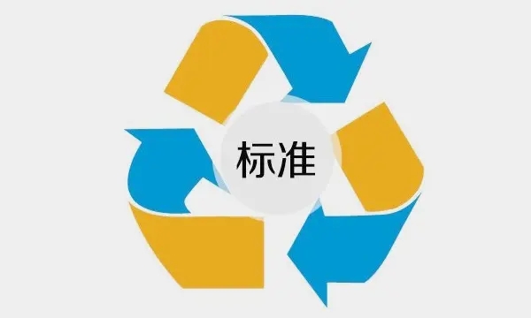 解惑·標準的變更、受控、發布、標識……