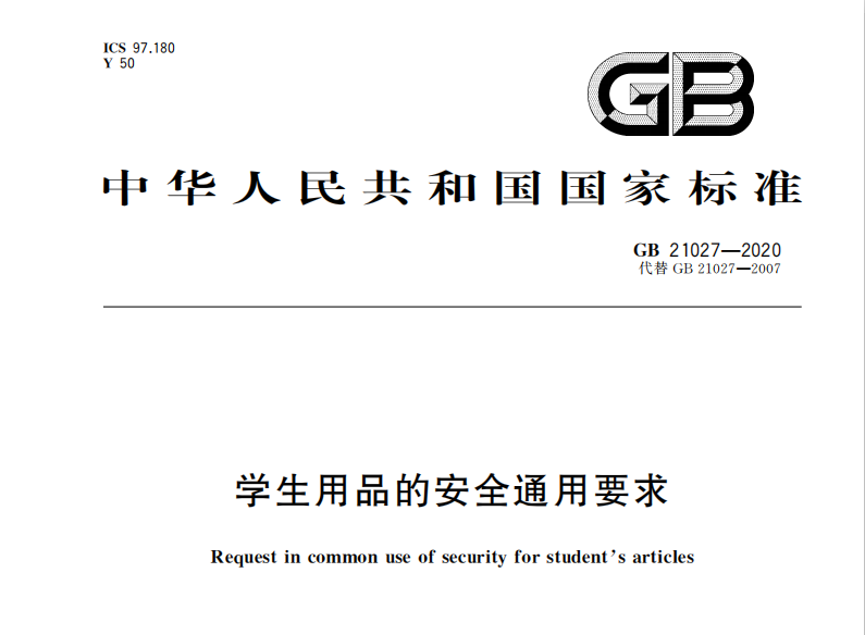 開學季|安全又實用的學生用品該怎么挑選呢?